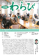 広報112号　平成30年度