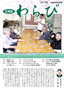 広報118号　新年度を迎えて