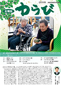 広報119号　コロナウイルス感染症