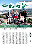 広報120号　新春来福
