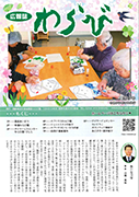 広報127号　新たな日常