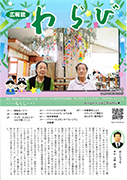 広報128号　新たな日常