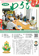 広報129号　令和６年