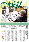 広報130号　就任のご挨拶