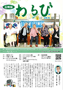 広報131号　自然災害について