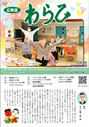 広報132号　節分