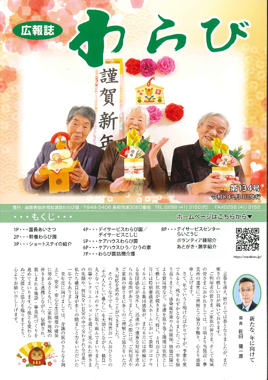 広報134号　新たな１年に向けて